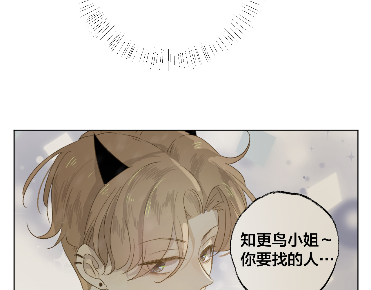 花与隐匿之乌 第4话 我的秘密 第14页