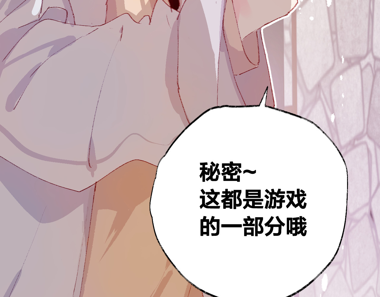花与隐匿之乌 第4话 我的秘密 第132页