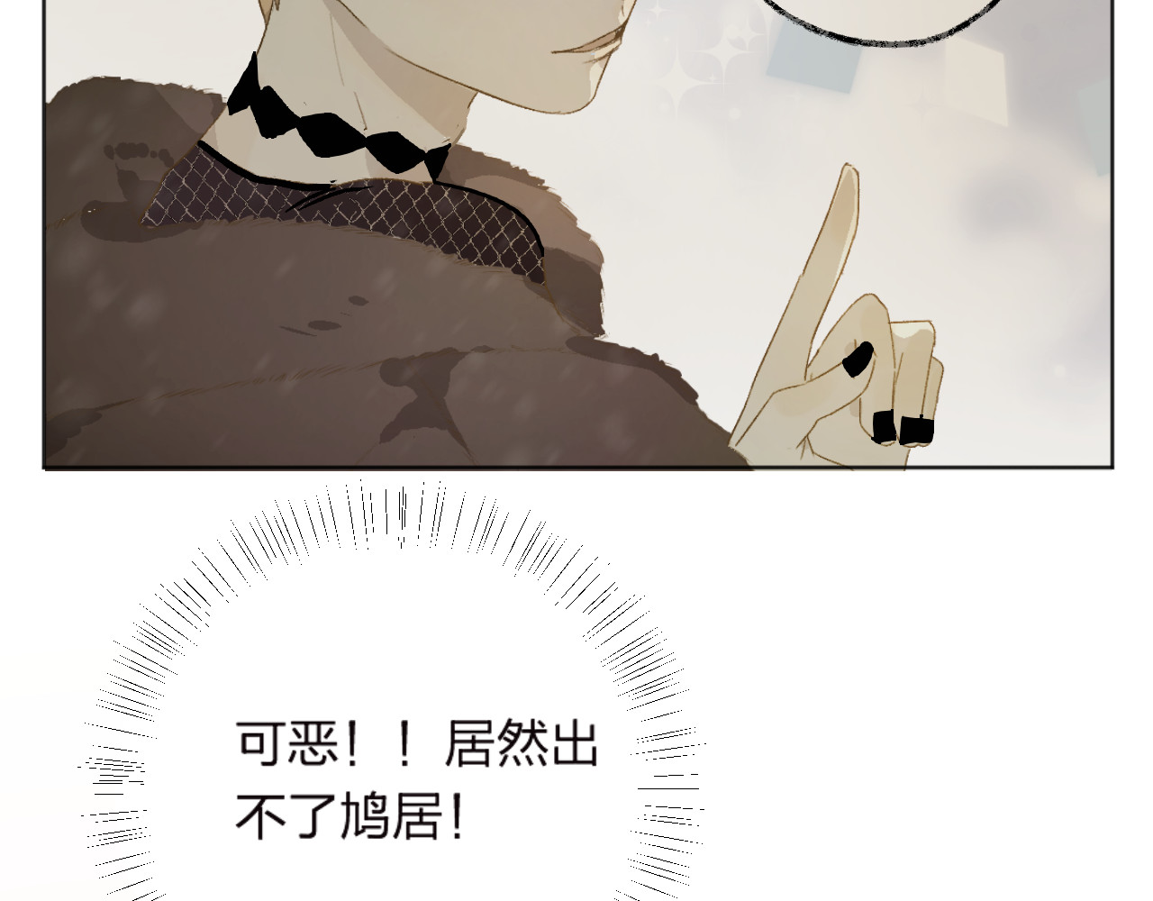 花与隐匿之乌 第4话 我的秘密 第15页