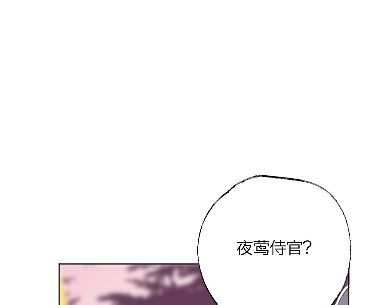 花与隐匿之乌 第4话 我的秘密 第35页