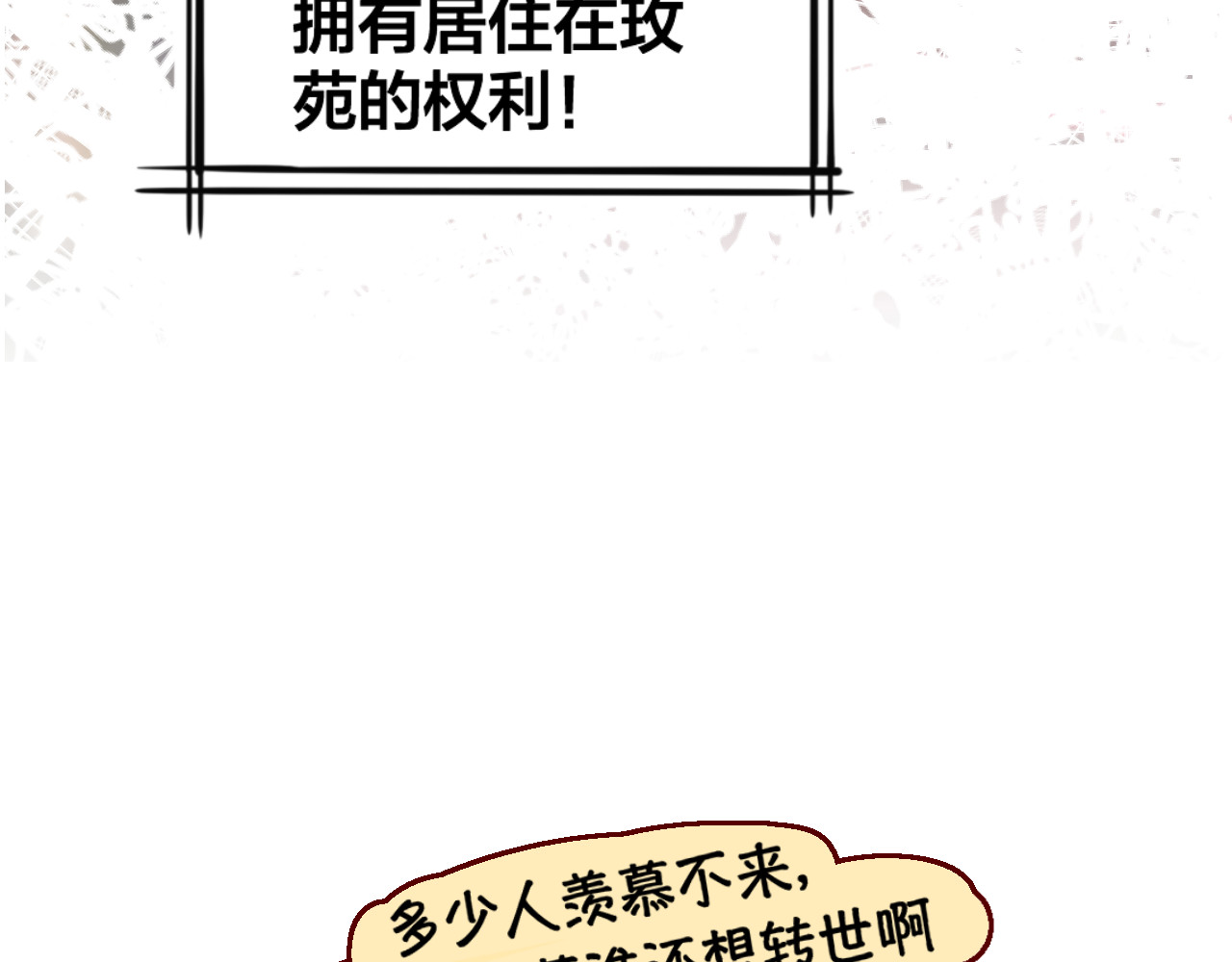 花与隐匿之乌 第4话 我的秘密 第42页