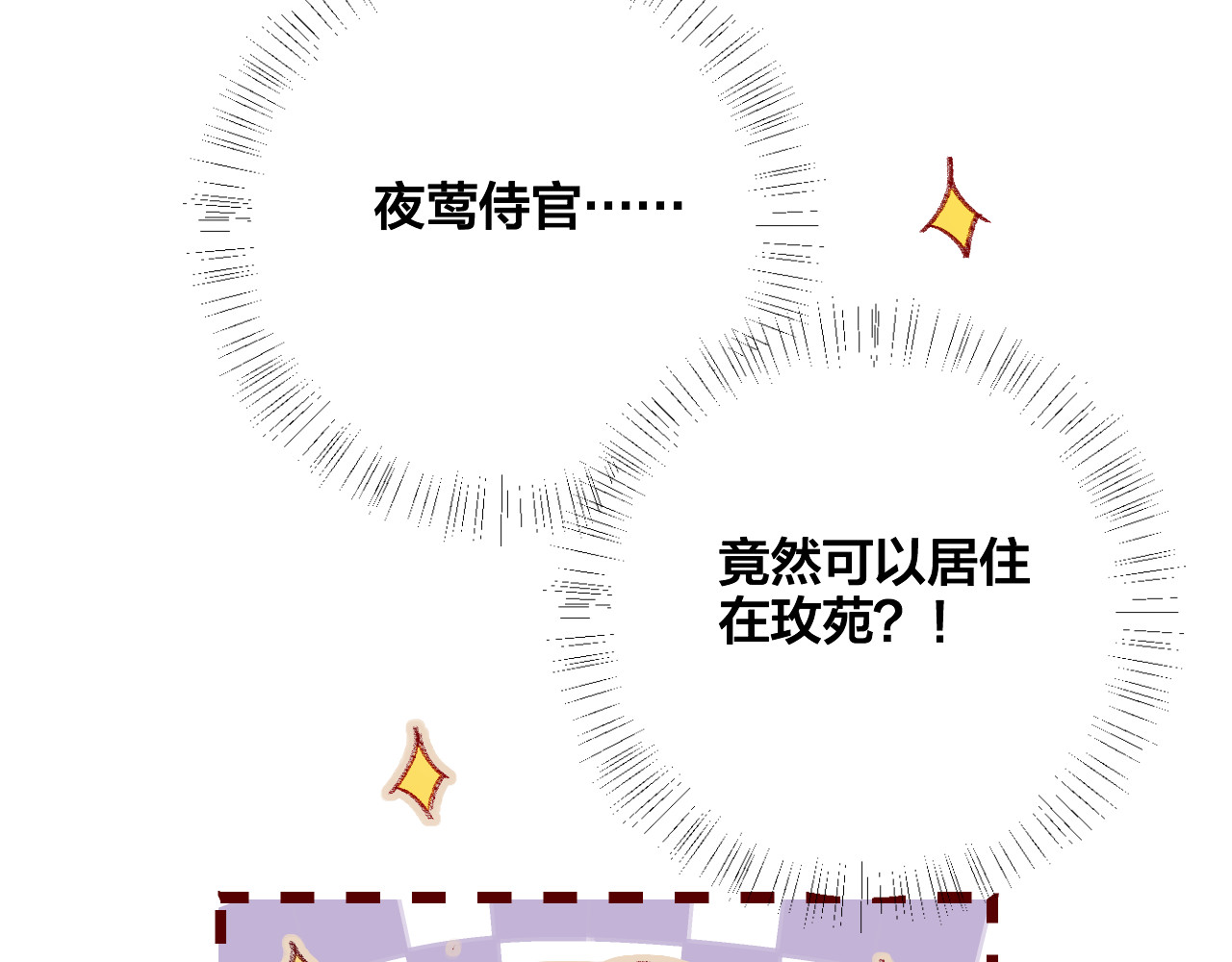 花与隐匿之乌 第4话 我的秘密 第44页