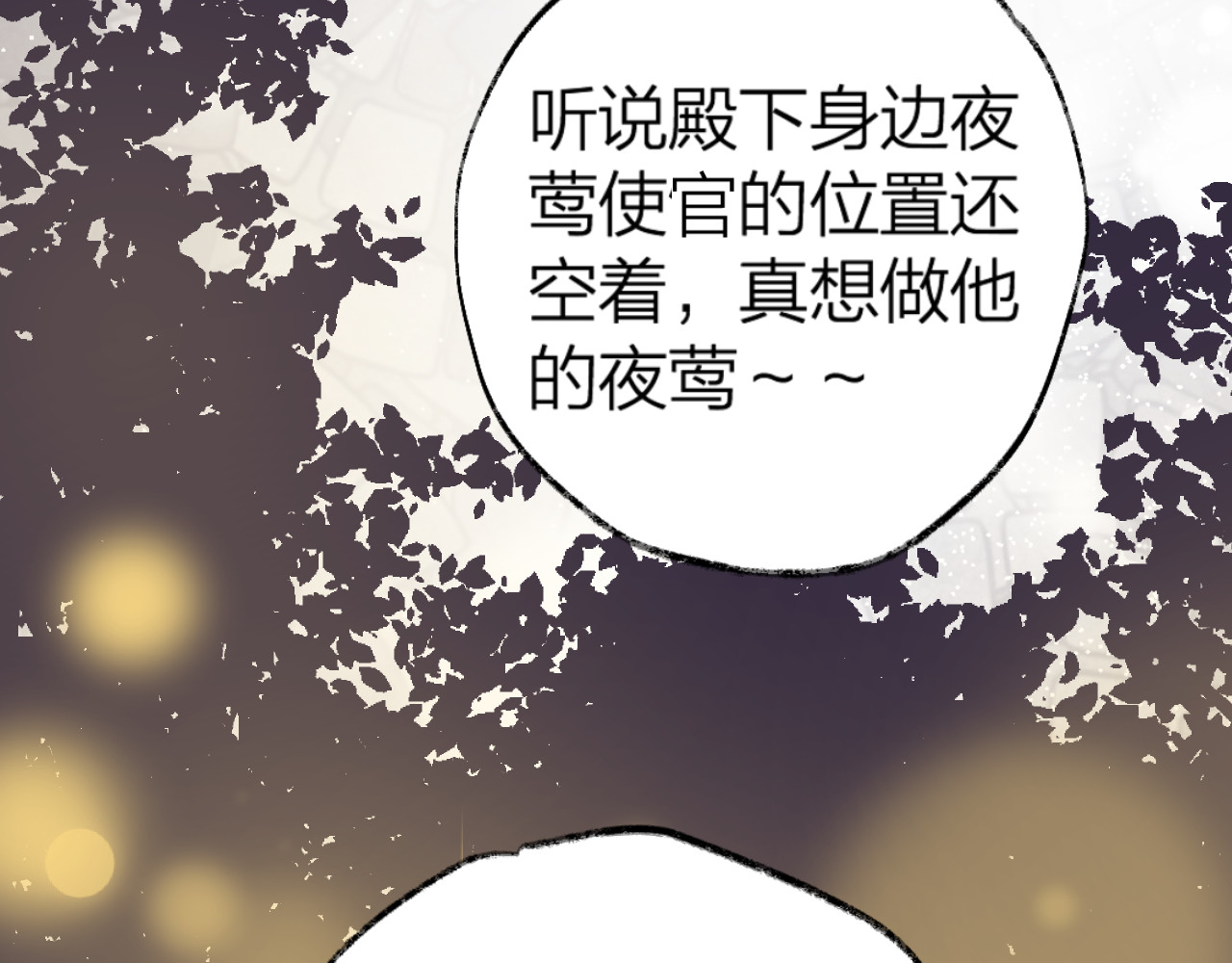 花与隐匿之乌 第4话 我的秘密 第75页