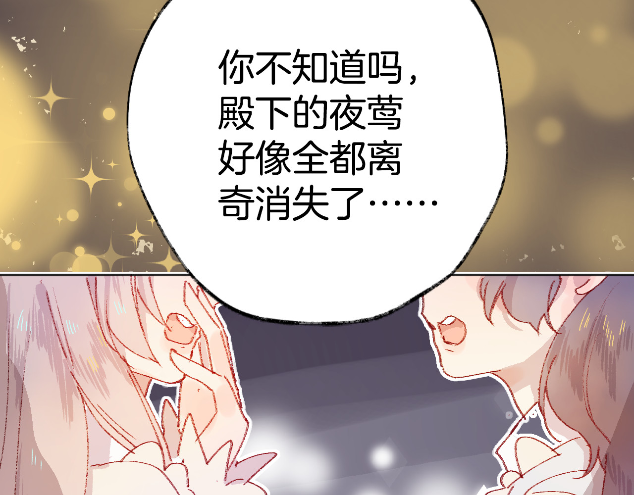 花与隐匿之乌 第4话 我的秘密 第76页