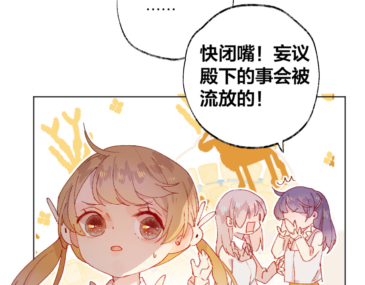 花与隐匿之乌 第4话 我的秘密 第78页
