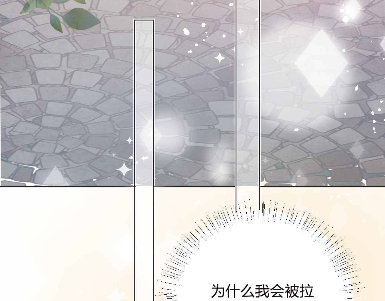 花与隐匿之乌 第4话 我的秘密 第9页
