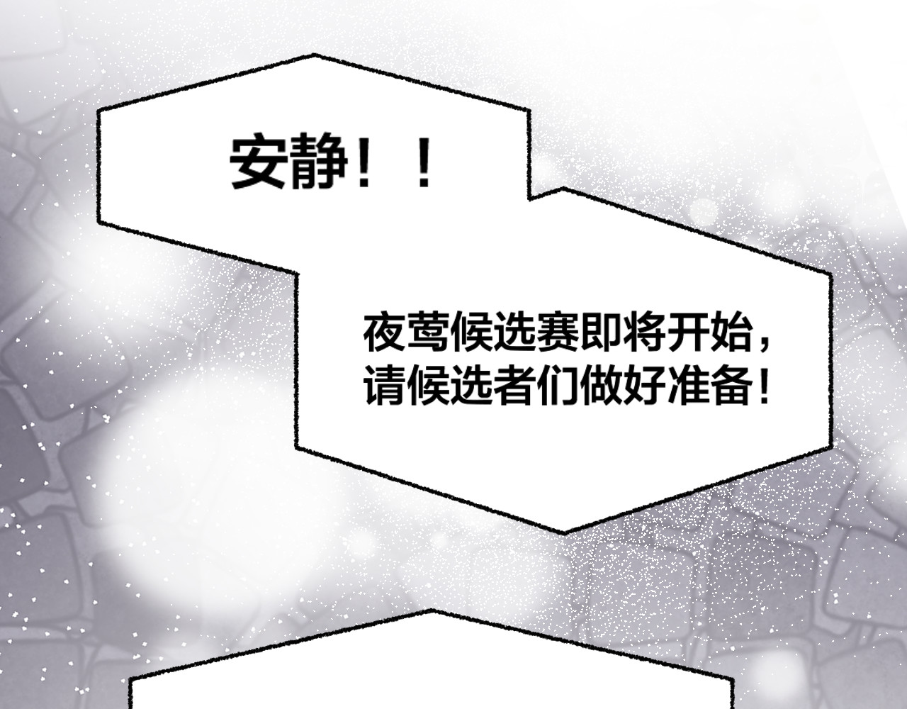 花与隐匿之乌 第4话 我的秘密 第83页