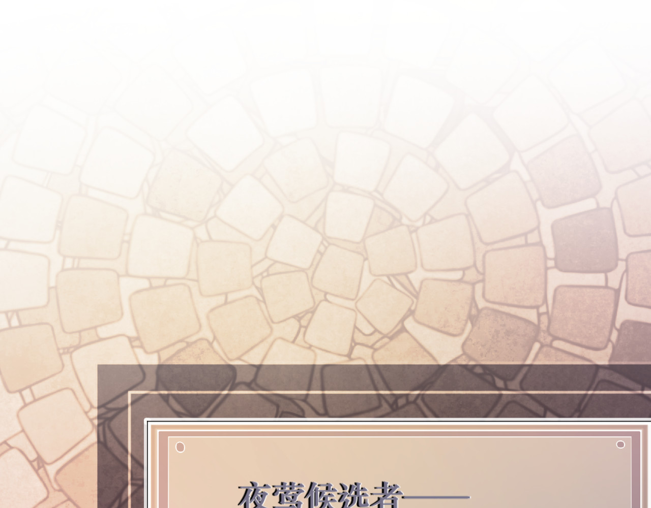 花与隐匿之乌 第4话 我的秘密 第87页