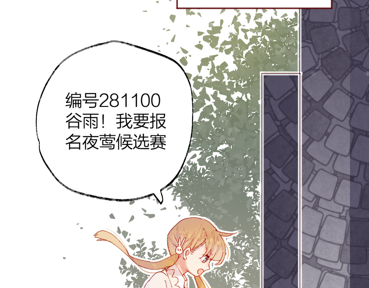 花与隐匿之乌 第4话 我的秘密 第90页