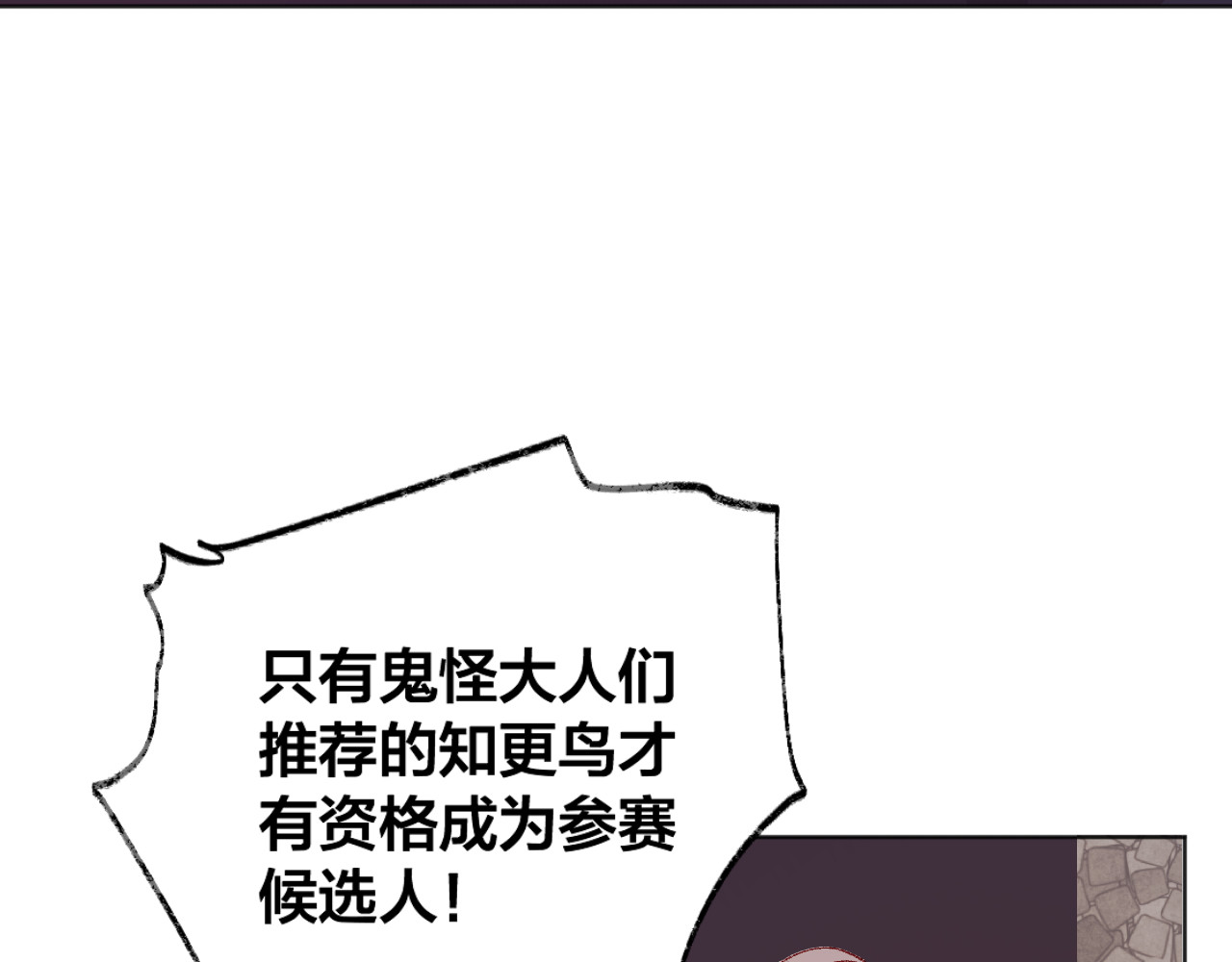 花与隐匿之乌 第4话 我的秘密 第98页