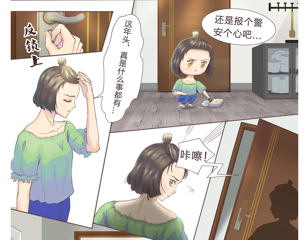 我的成败代理 非法闯入者（二） 第11页