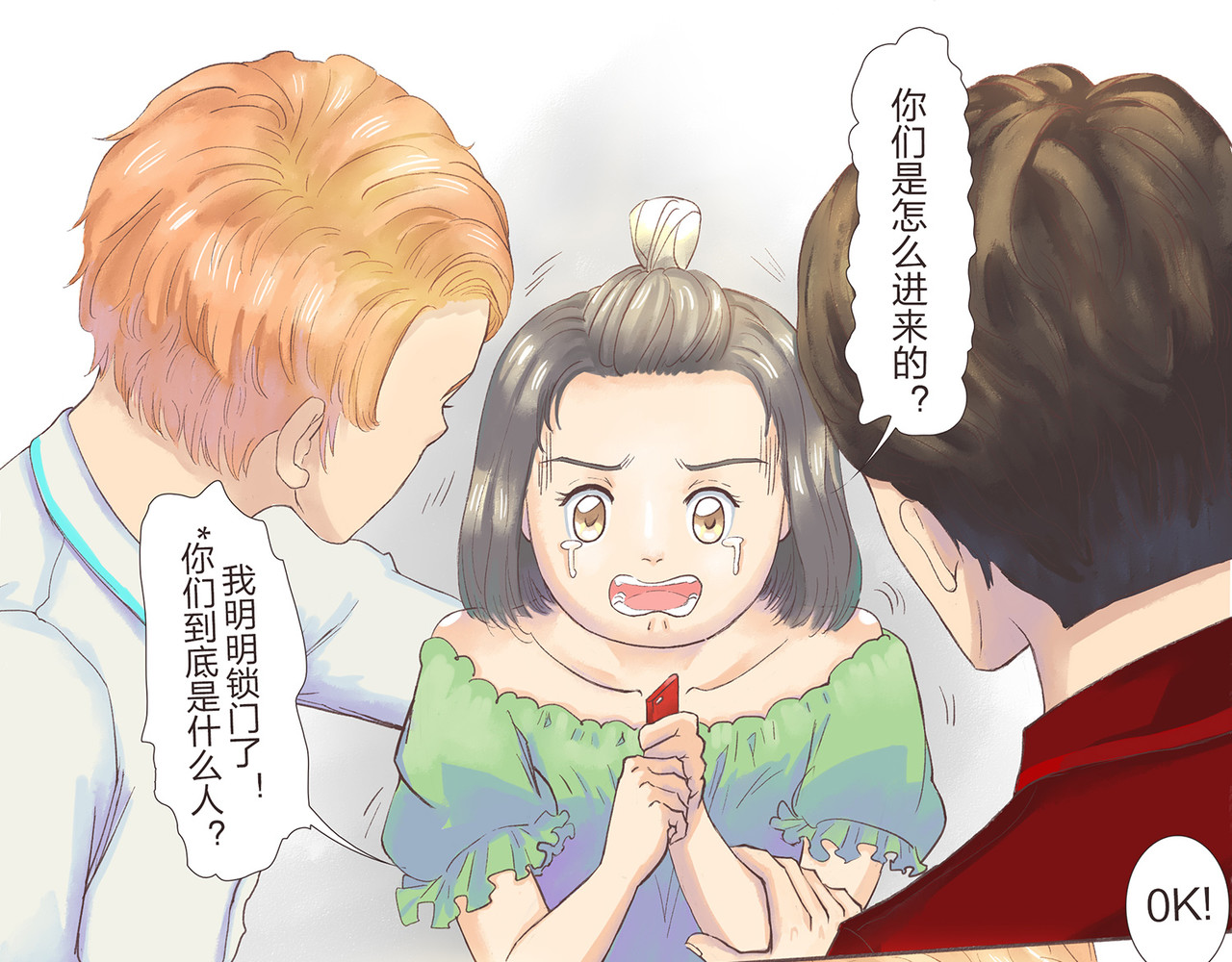 我的成败代理 非法闯入者（二） 第15页