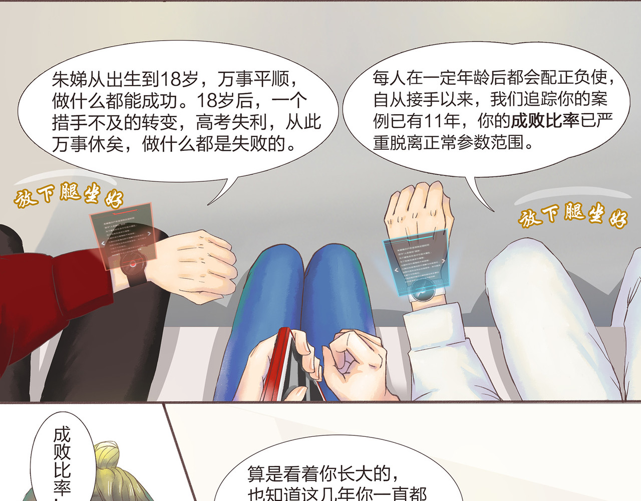 我的成败代理 非法闯入者（二） 第19页