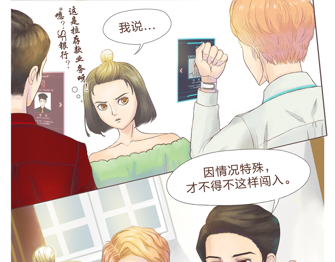 我的成败代理 非法闯入者（二） 第3页