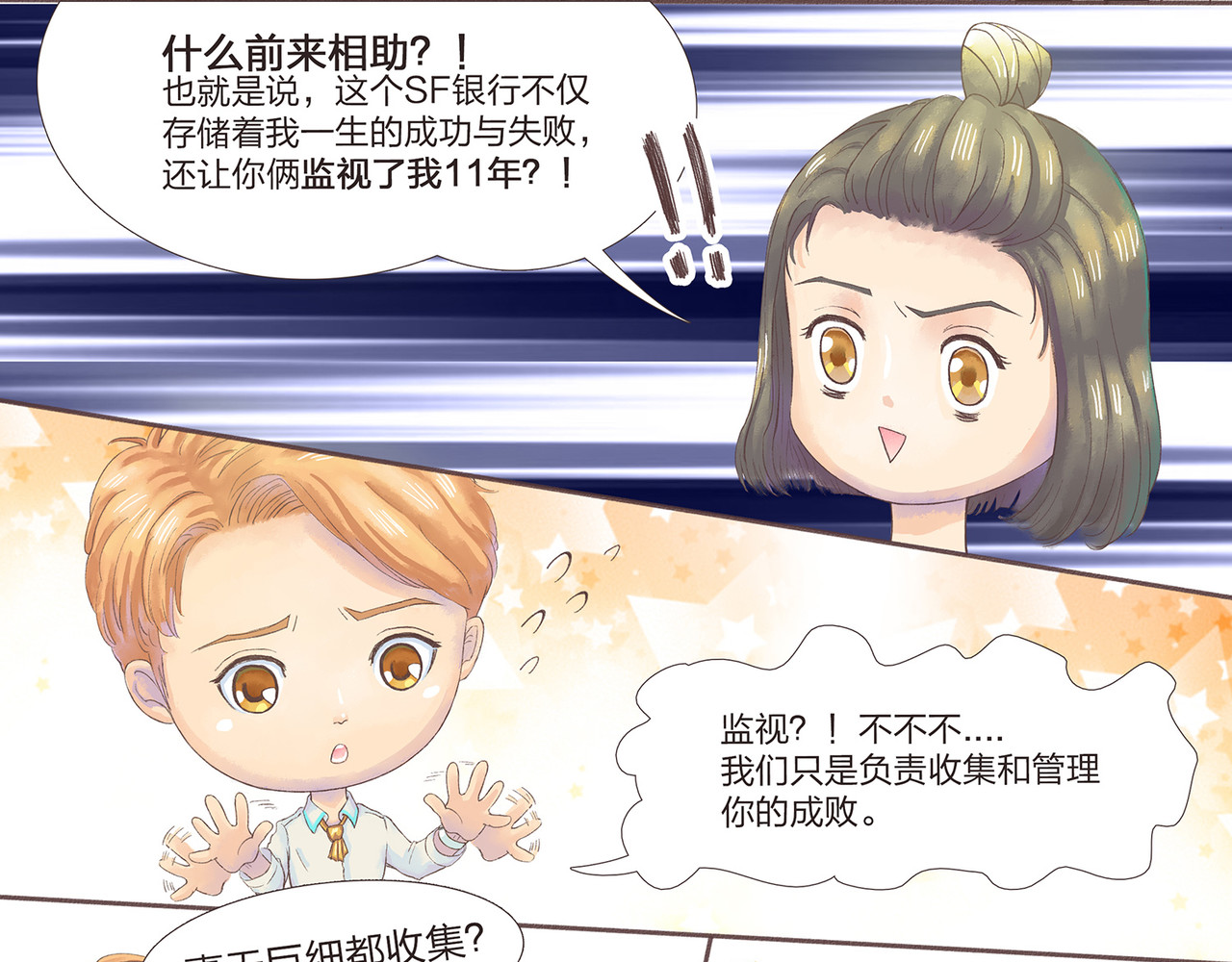 我的成败代理 非法闯入者（二） 第21页