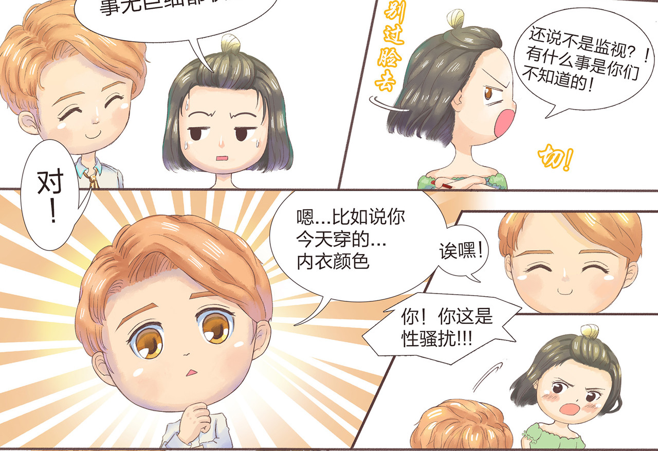 我的成败代理 非法闯入者（二） 第22页