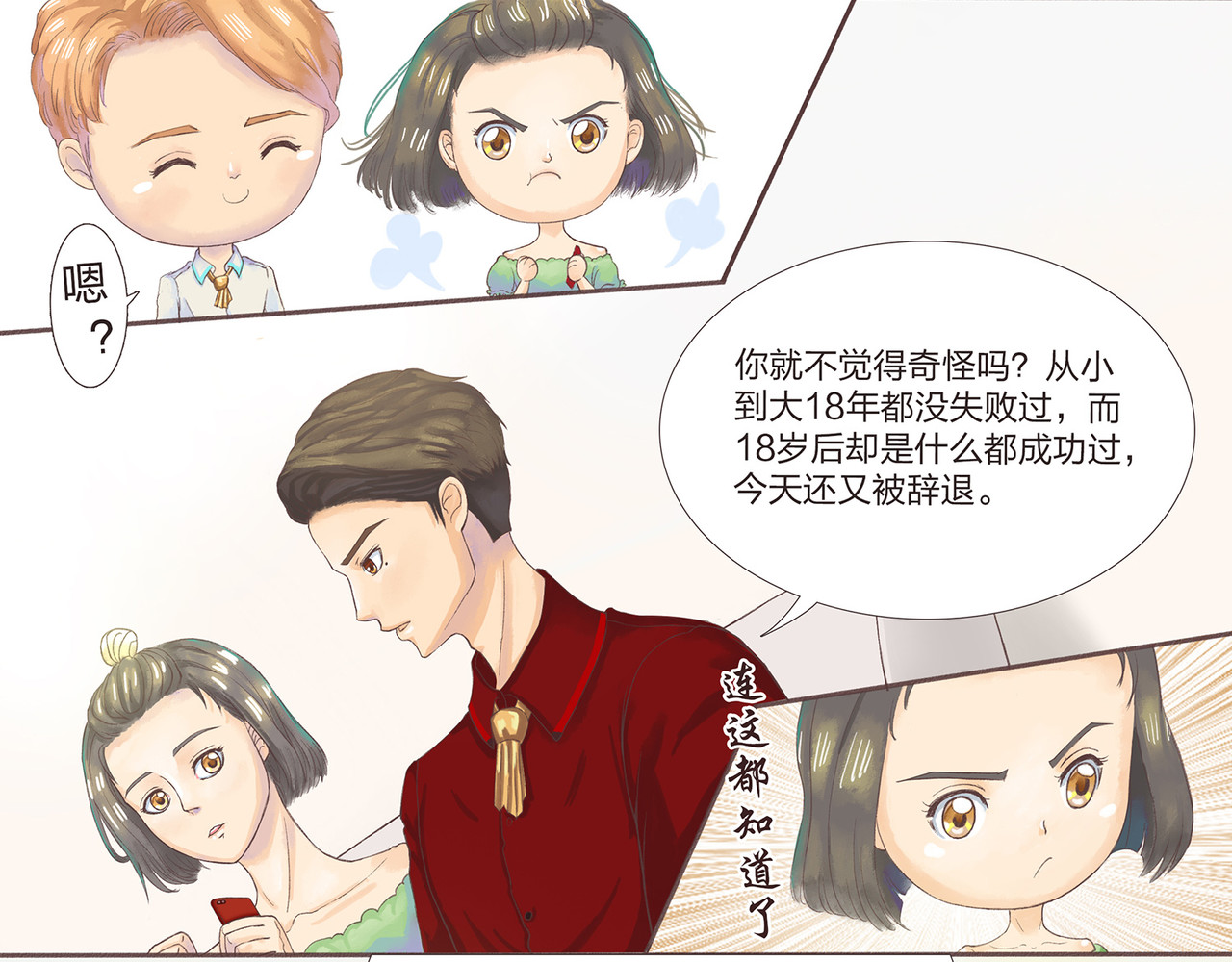 我的成败代理 非法闯入者（二） 第23页