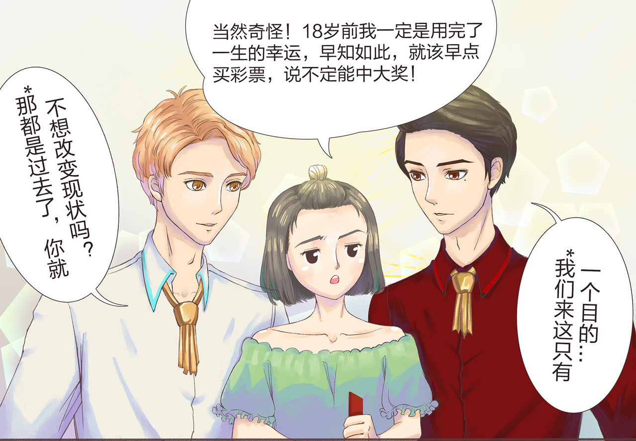我的成败代理 非法闯入者（二） 第24页