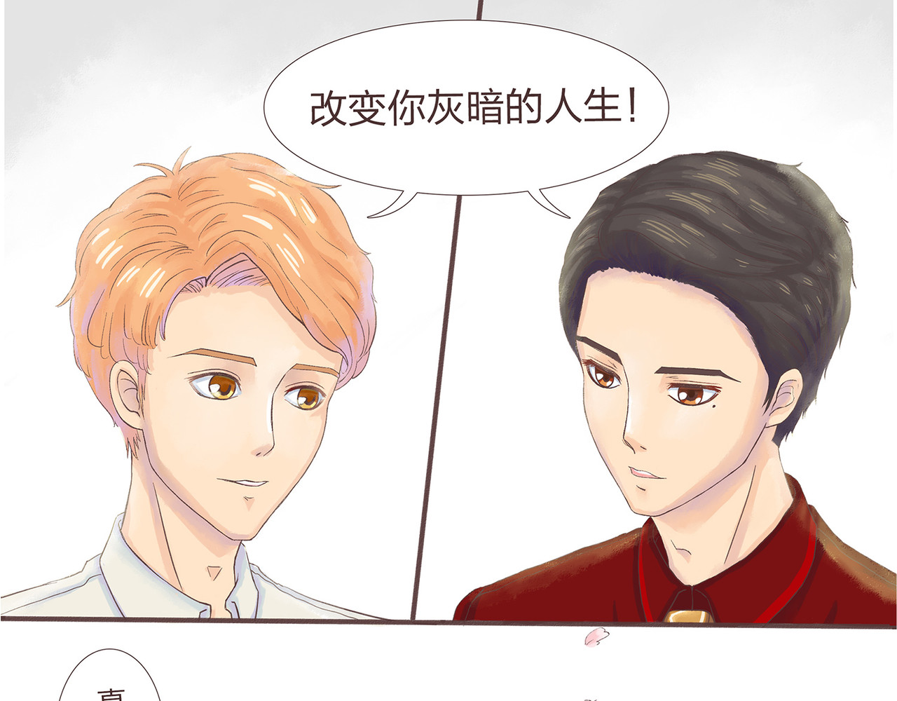 我的成败代理 非法闯入者（二） 第25页