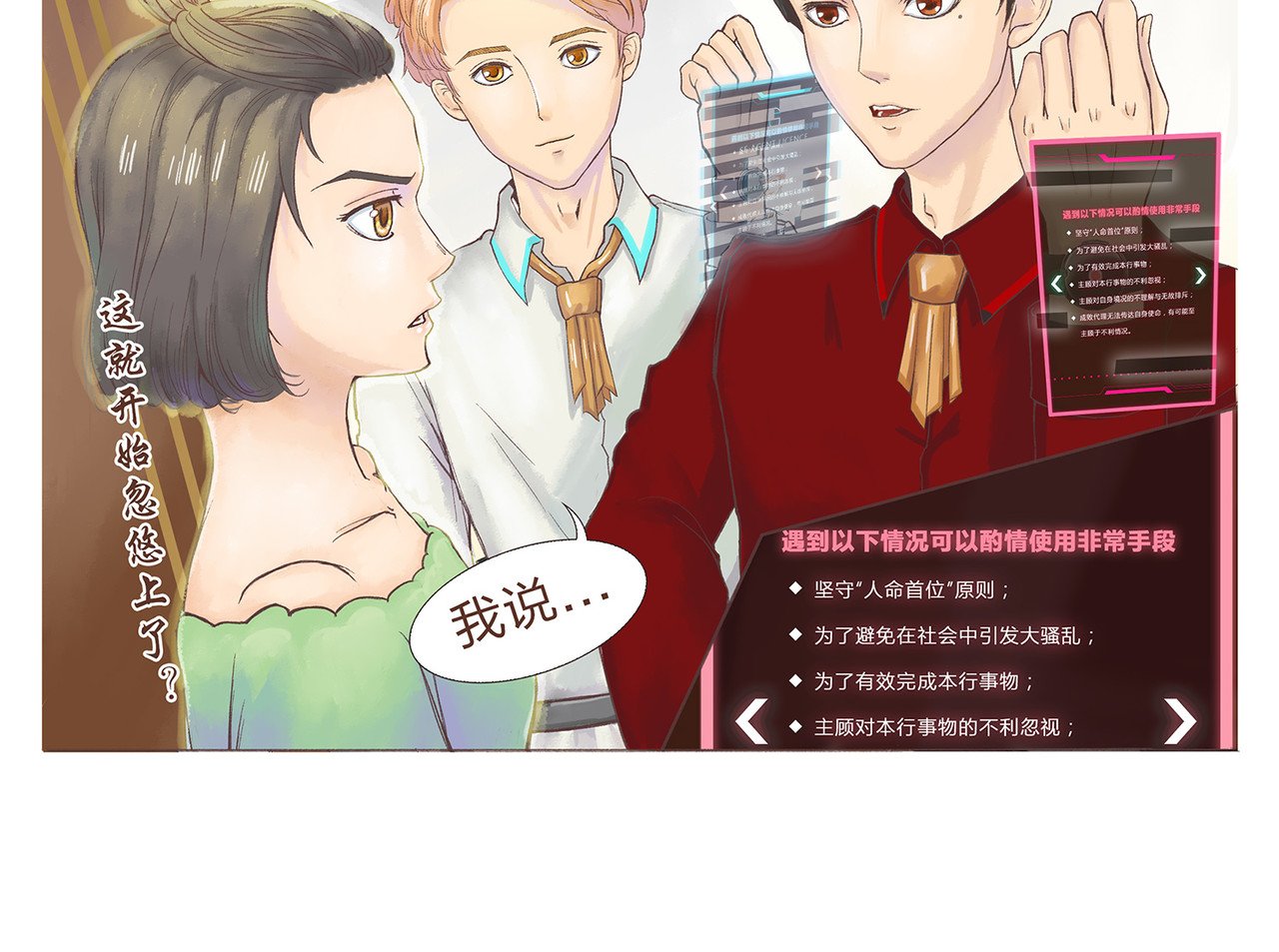 我的成败代理 非法闯入者（二） 第4页