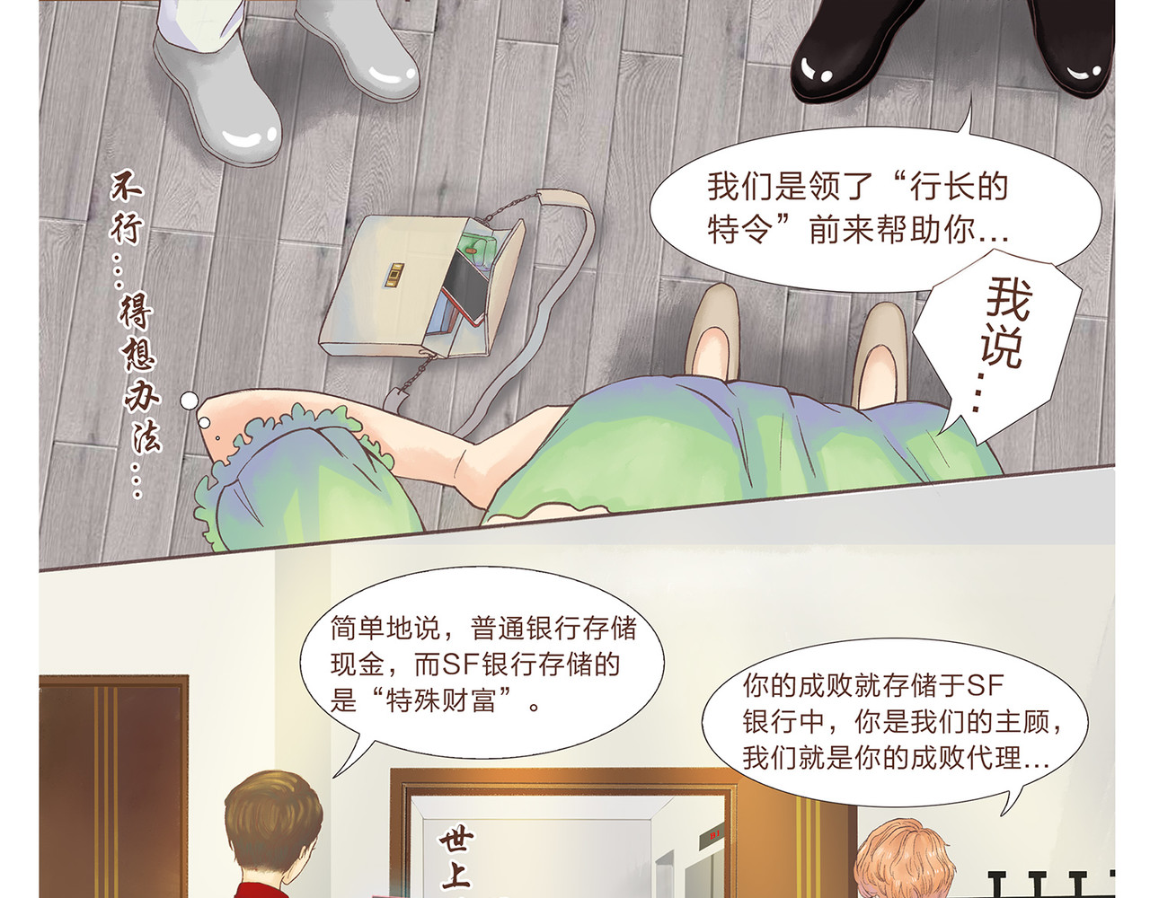 我的成败代理 非法闯入者（二） 第5页