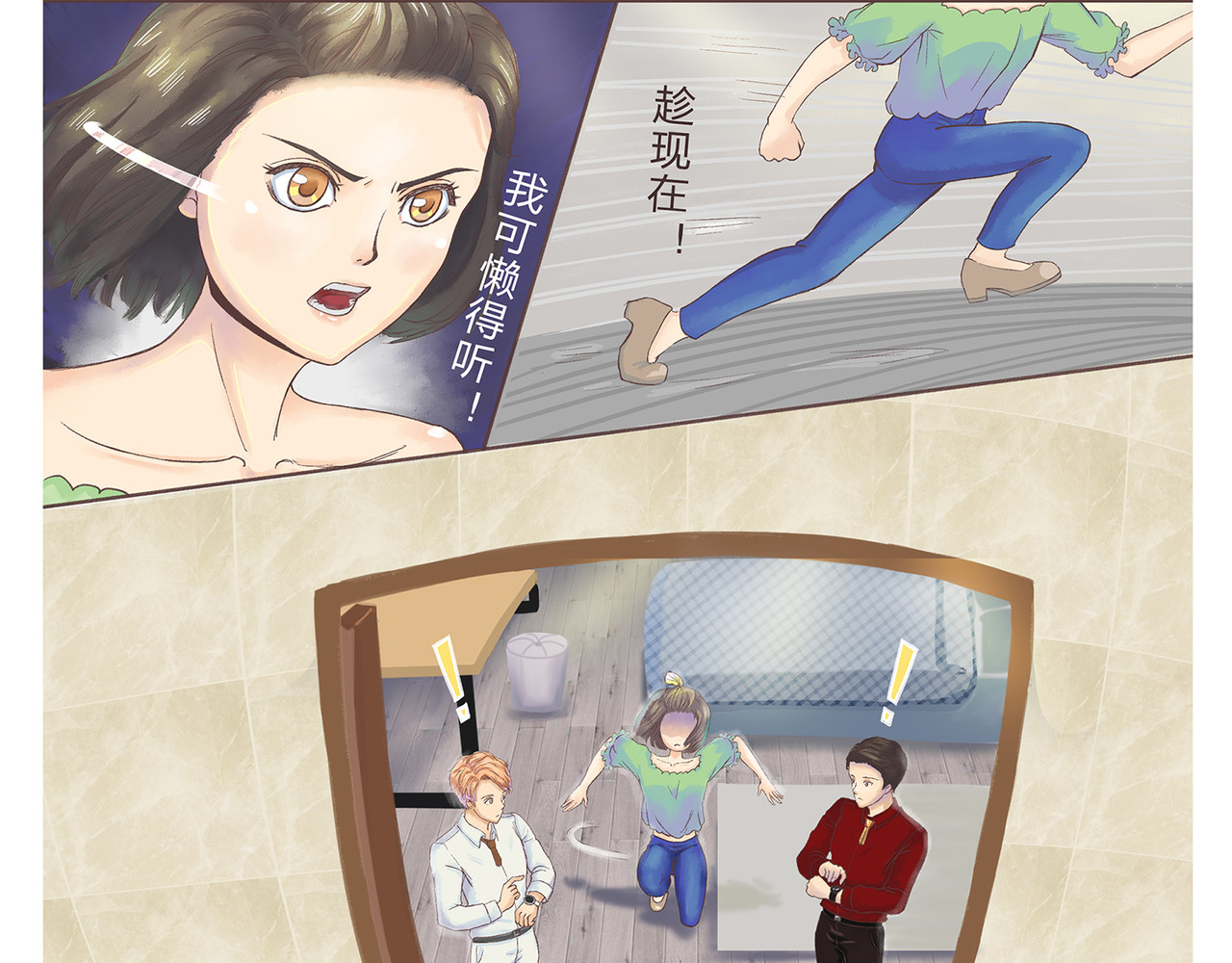 我的成败代理 非法闯入者（二） 第7页