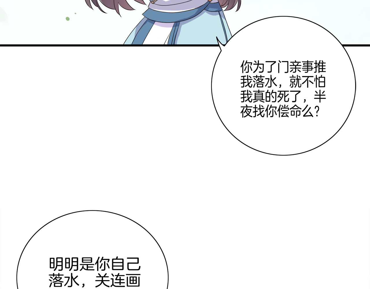 傲娇王爷嚣张妃 第3话 我看你就是欠揍 第25页