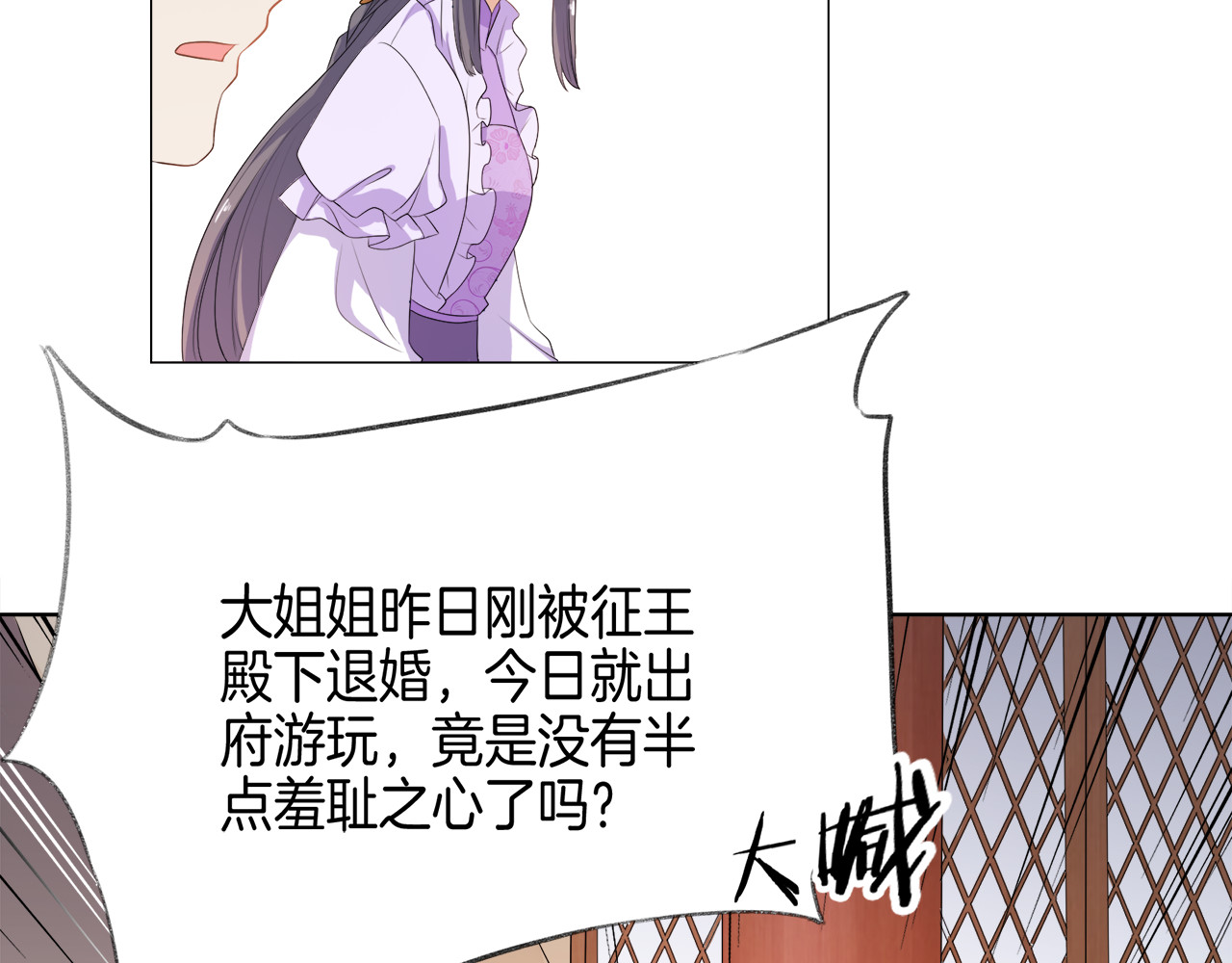 傲娇王爷嚣张妃 第3话 我看你就是欠揍 第33页