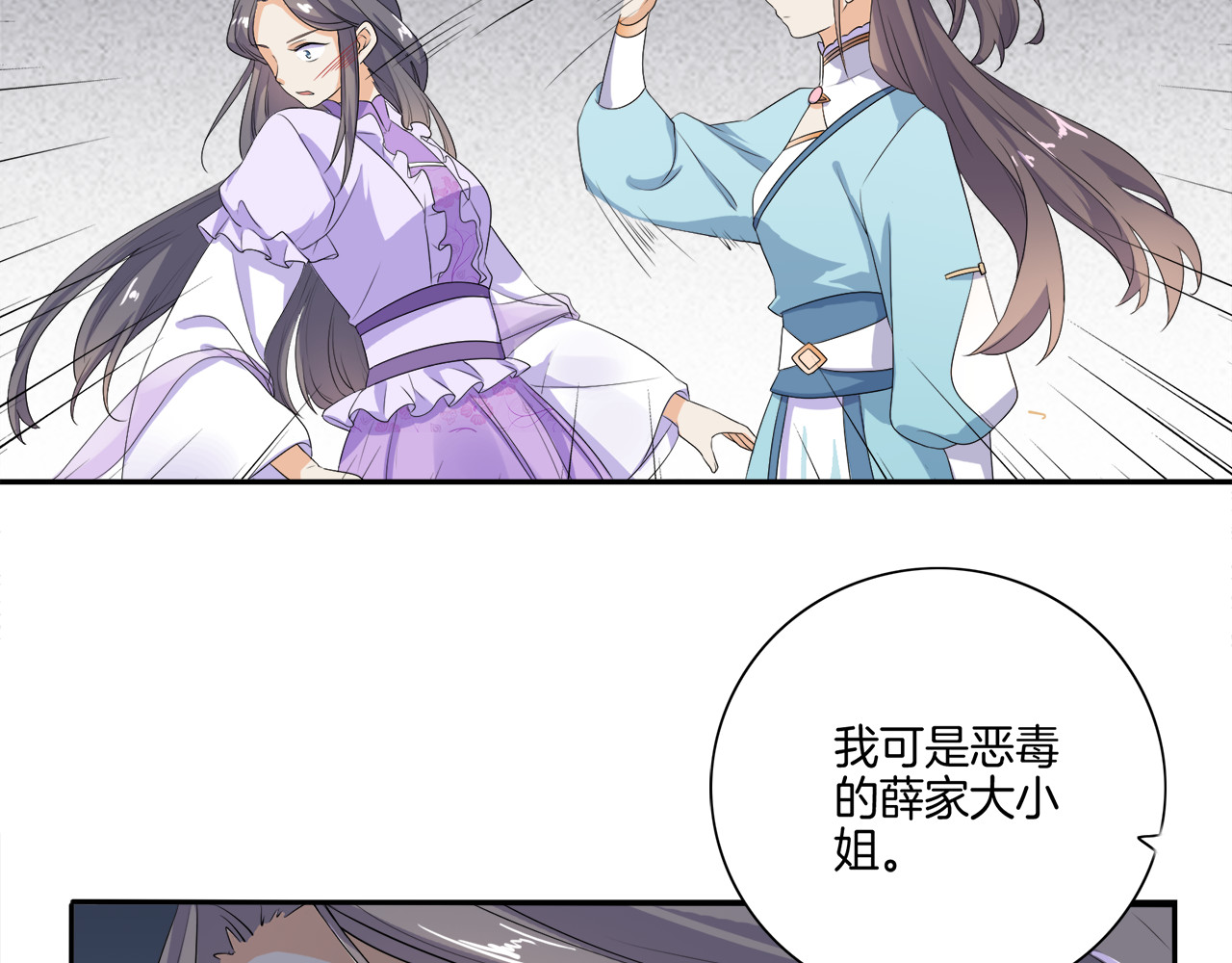 傲娇王爷嚣张妃 第3话 我看你就是欠揍 第43页