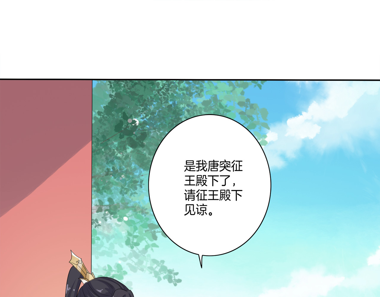 傲娇王爷嚣张妃 第3话 我看你就是欠揍 第61页
