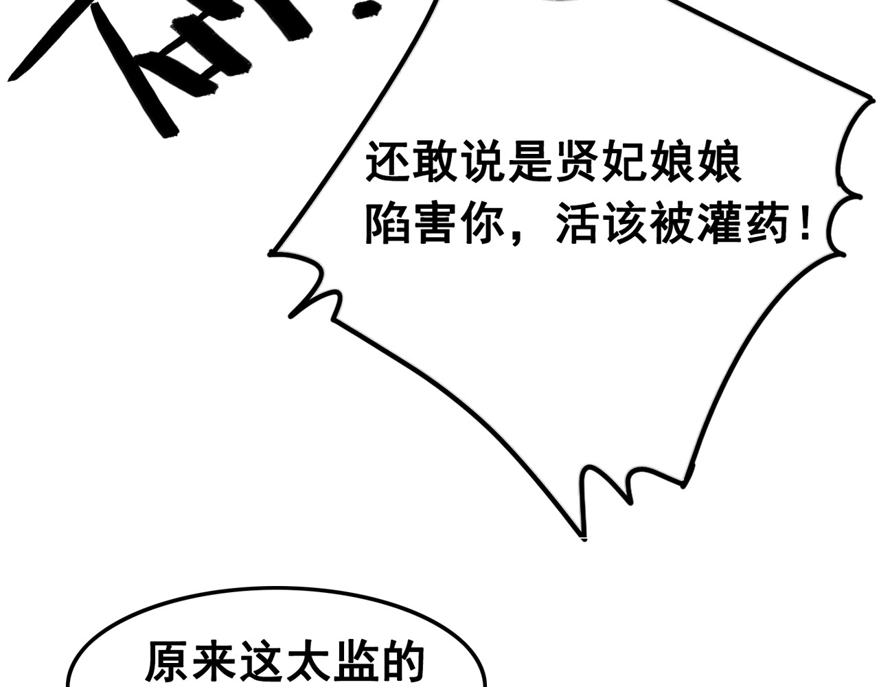 我的皇姐不好惹 第1话 霸气皇姐护弟！ 第115页