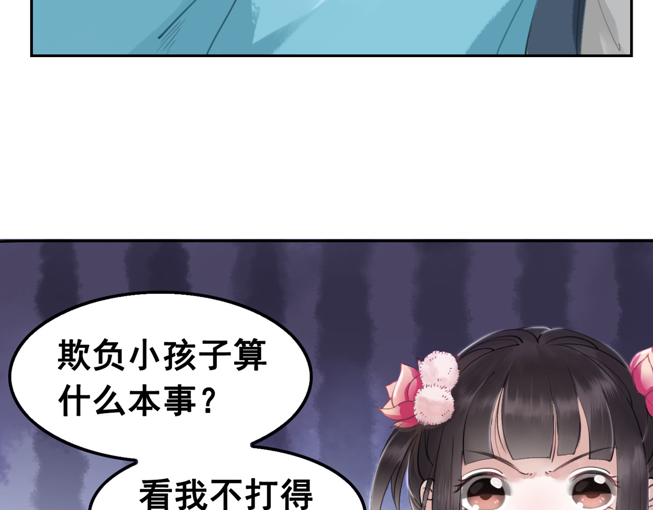 我的皇姐不好惹 第1话 霸气皇姐护弟！ 第117页