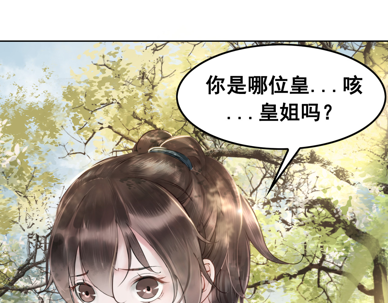 我的皇姐不好惹 第1话 霸气皇姐护弟！ 第137页