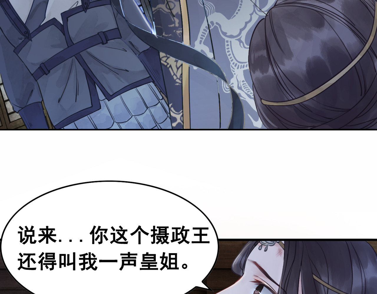 我的皇姐不好惹 第1话 霸气皇姐护弟！ 第16页
