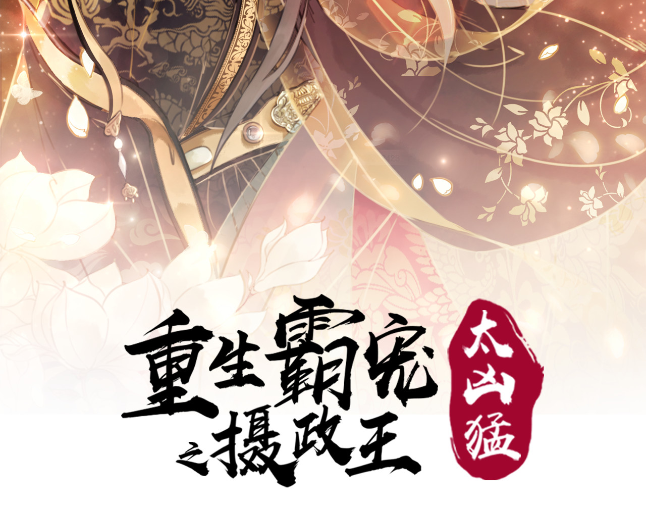 我的皇姐不好惹 第2话 才不是担心他！ 第2页