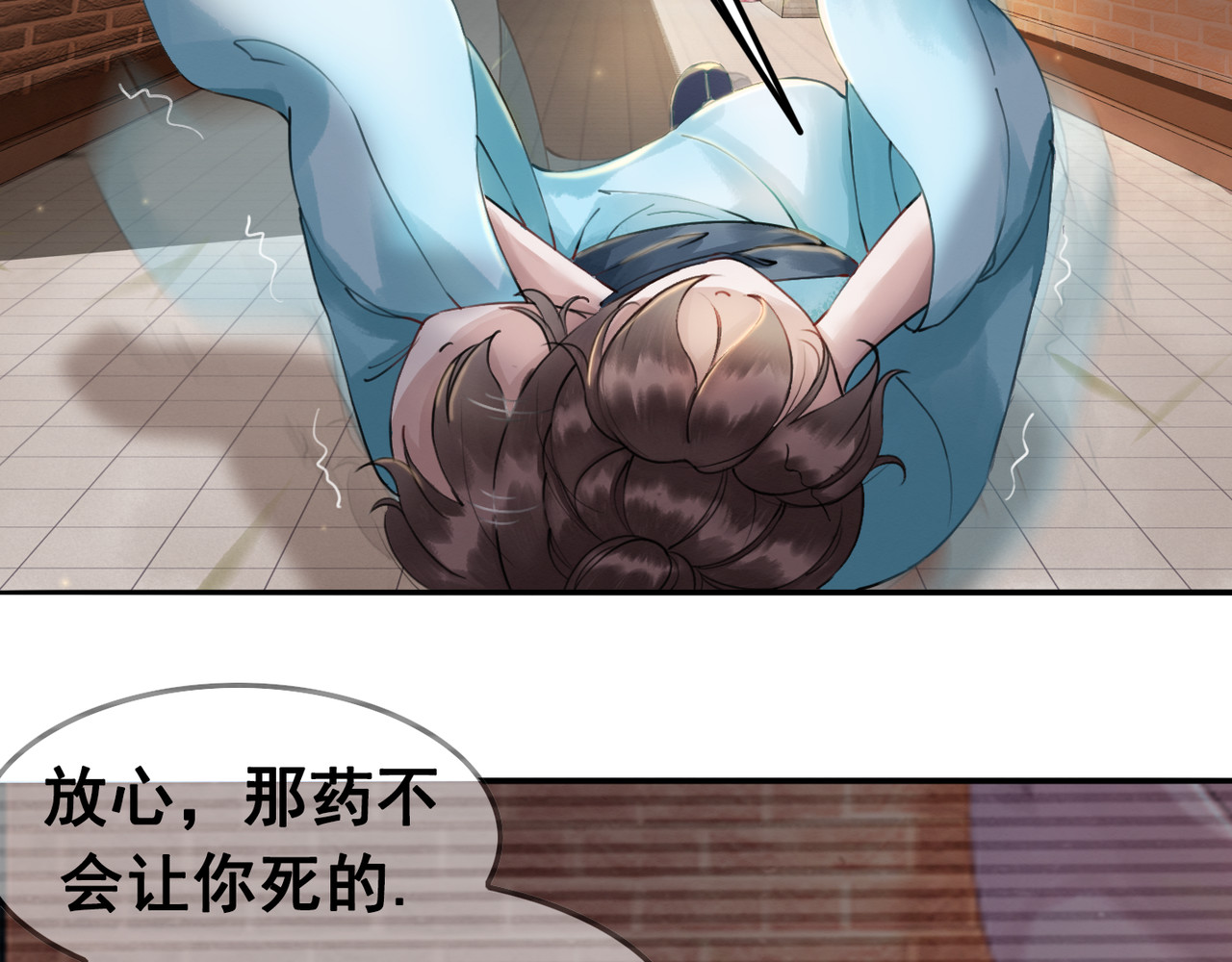 我的皇姐不好惹 第2话 才不是担心他！ 第11页