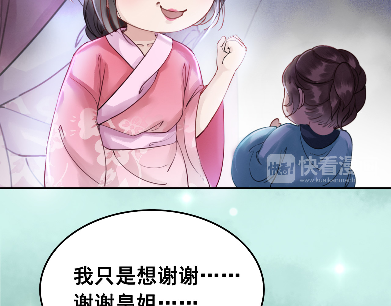 我的皇姐不好惹 第2话 才不是担心他！ 第114页