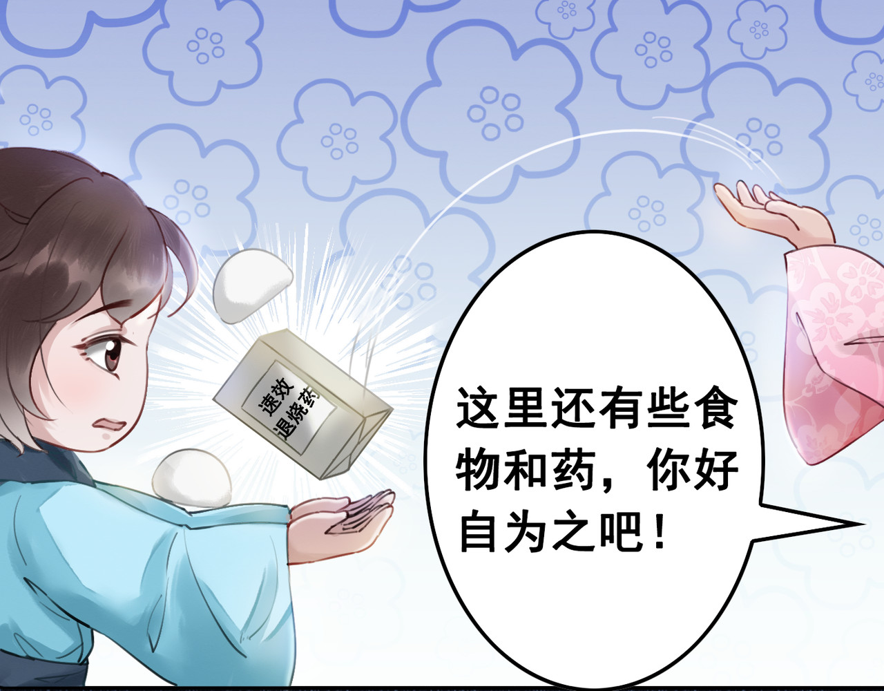 我的皇姐不好惹 第2话 才不是担心他！ 第118页