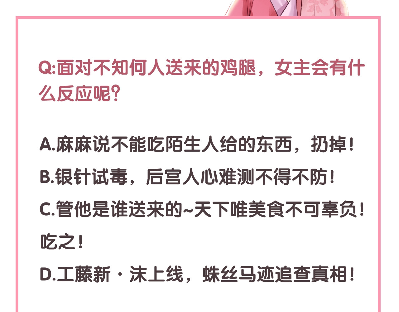 我的皇姐不好惹 第2话 才不是担心他！ 第129页