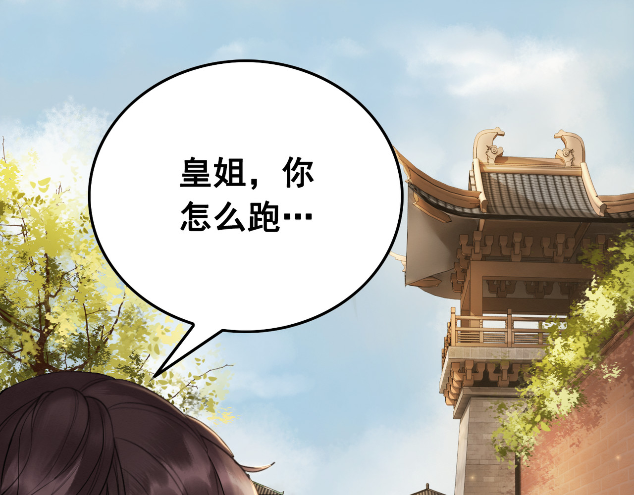 我的皇姐不好惹 第2话 才不是担心他！ 第5页