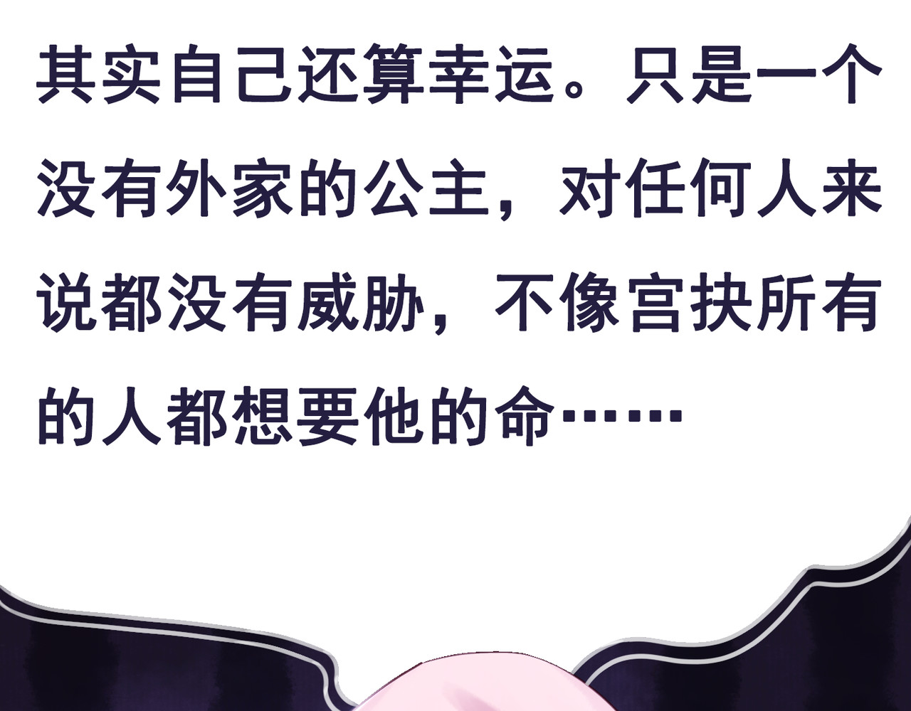 我的皇姐不好惹 第2话 才不是担心他！ 第64页