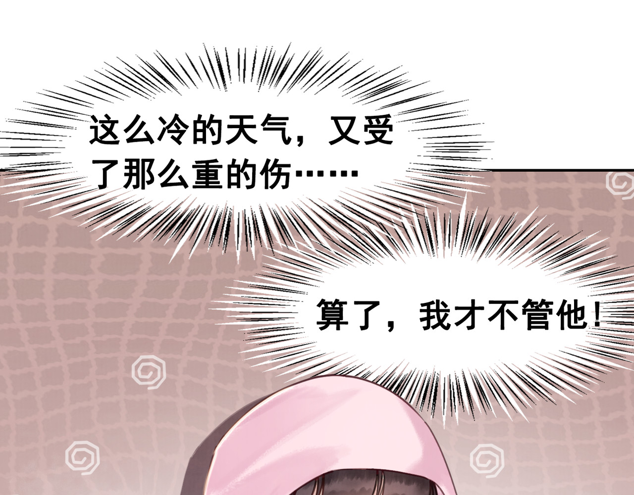 我的皇姐不好惹 第2话 才不是担心他！ 第68页