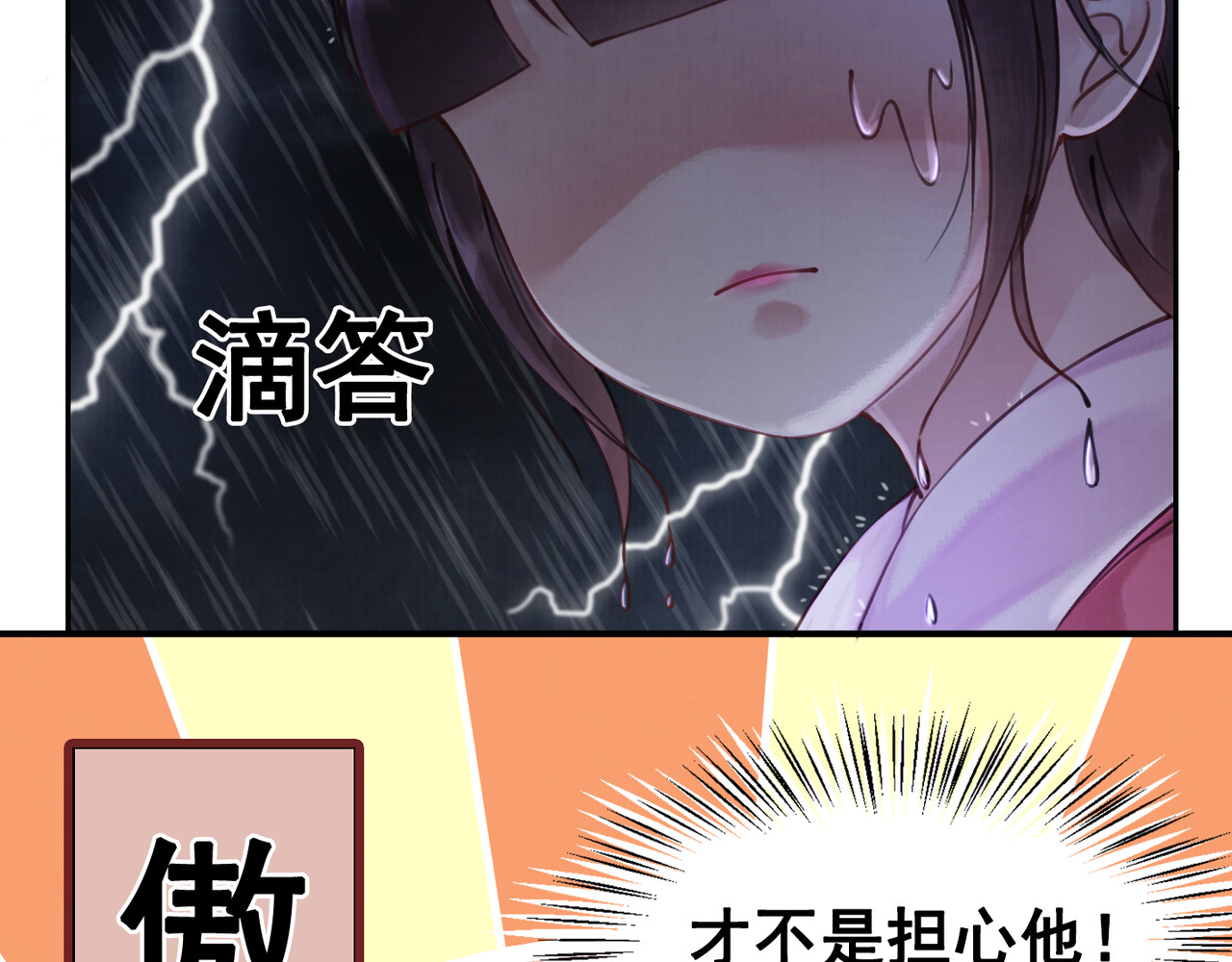 我的皇姐不好惹 第2话 才不是担心他！ 第73页