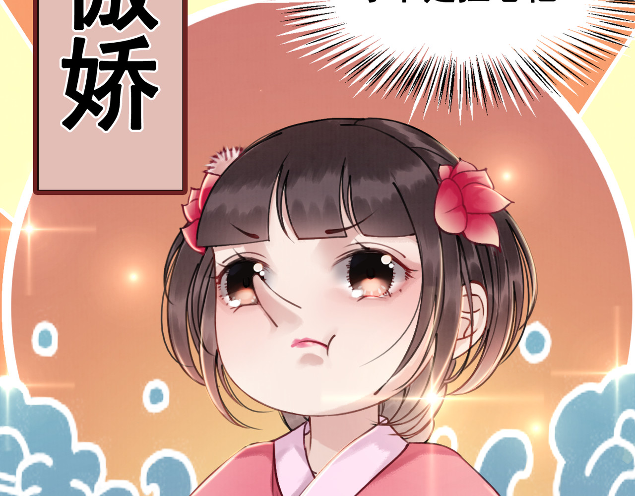 我的皇姐不好惹 第2话 才不是担心他！ 第74页