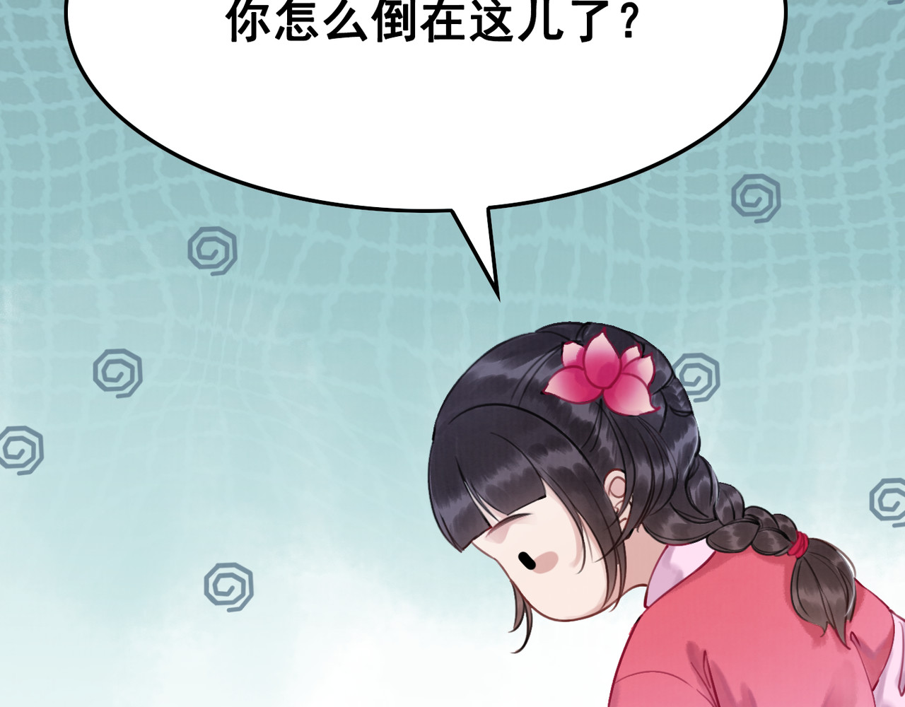 我的皇姐不好惹 第2话 才不是担心他！ 第89页