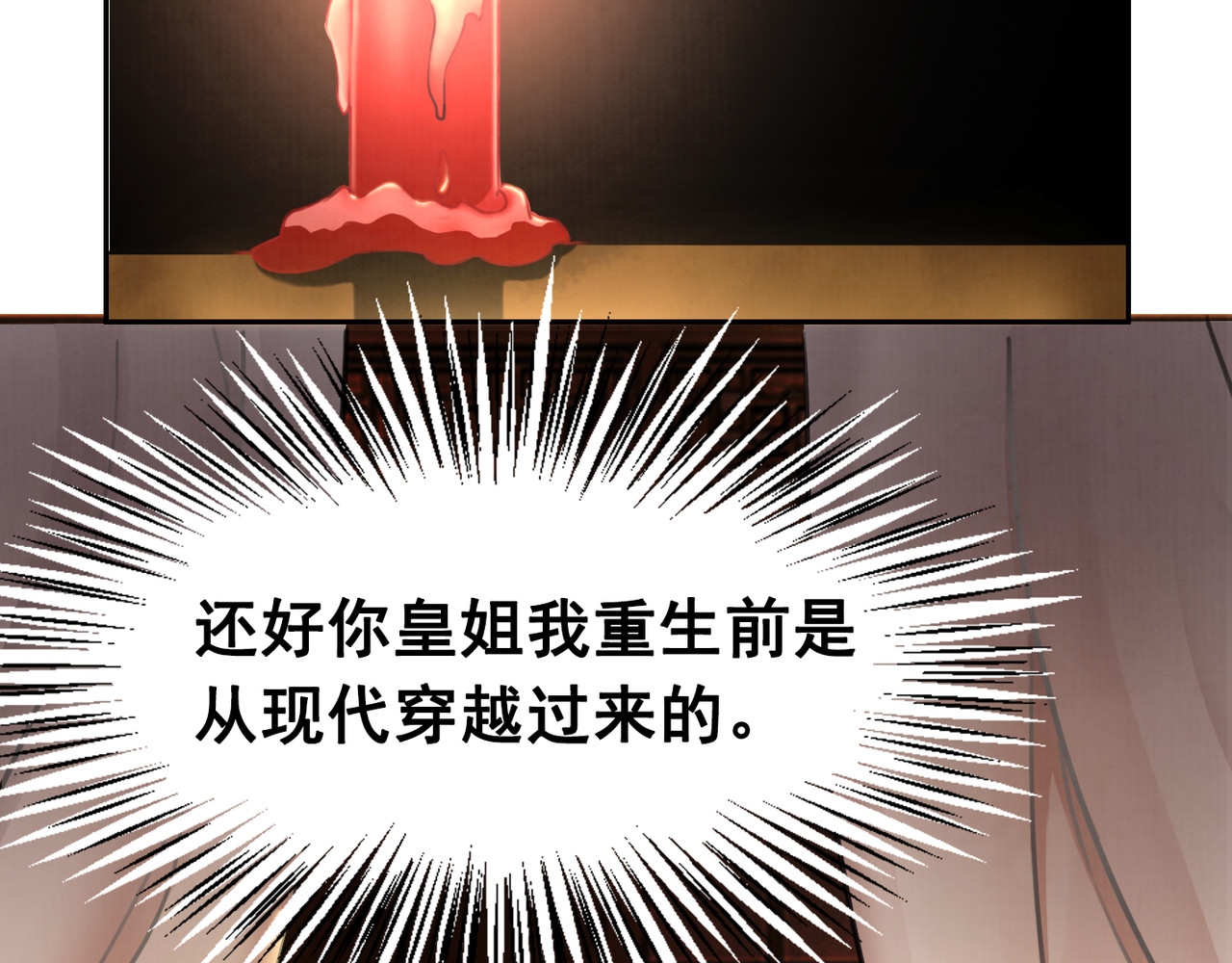 我的皇姐不好惹 第2话 才不是担心他！ 第96页