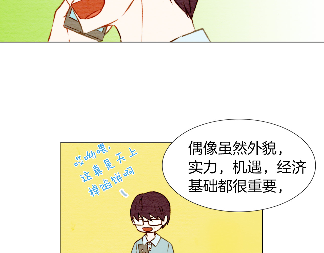 绯闻女一号 第5话 抄袭遭到报应！ 第87页