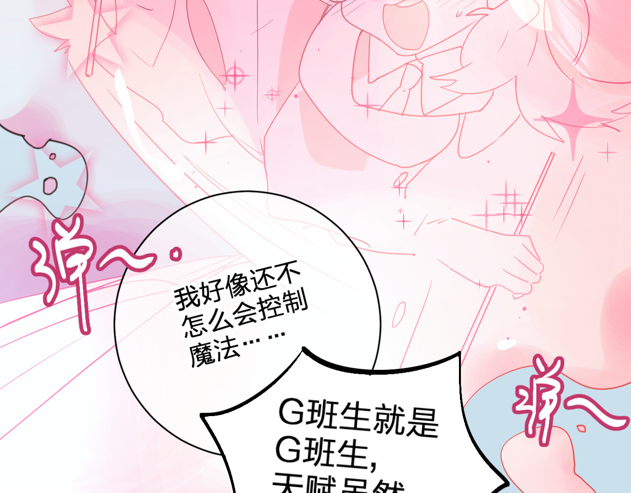 垫底魔女 第5话 区别对待 第151页