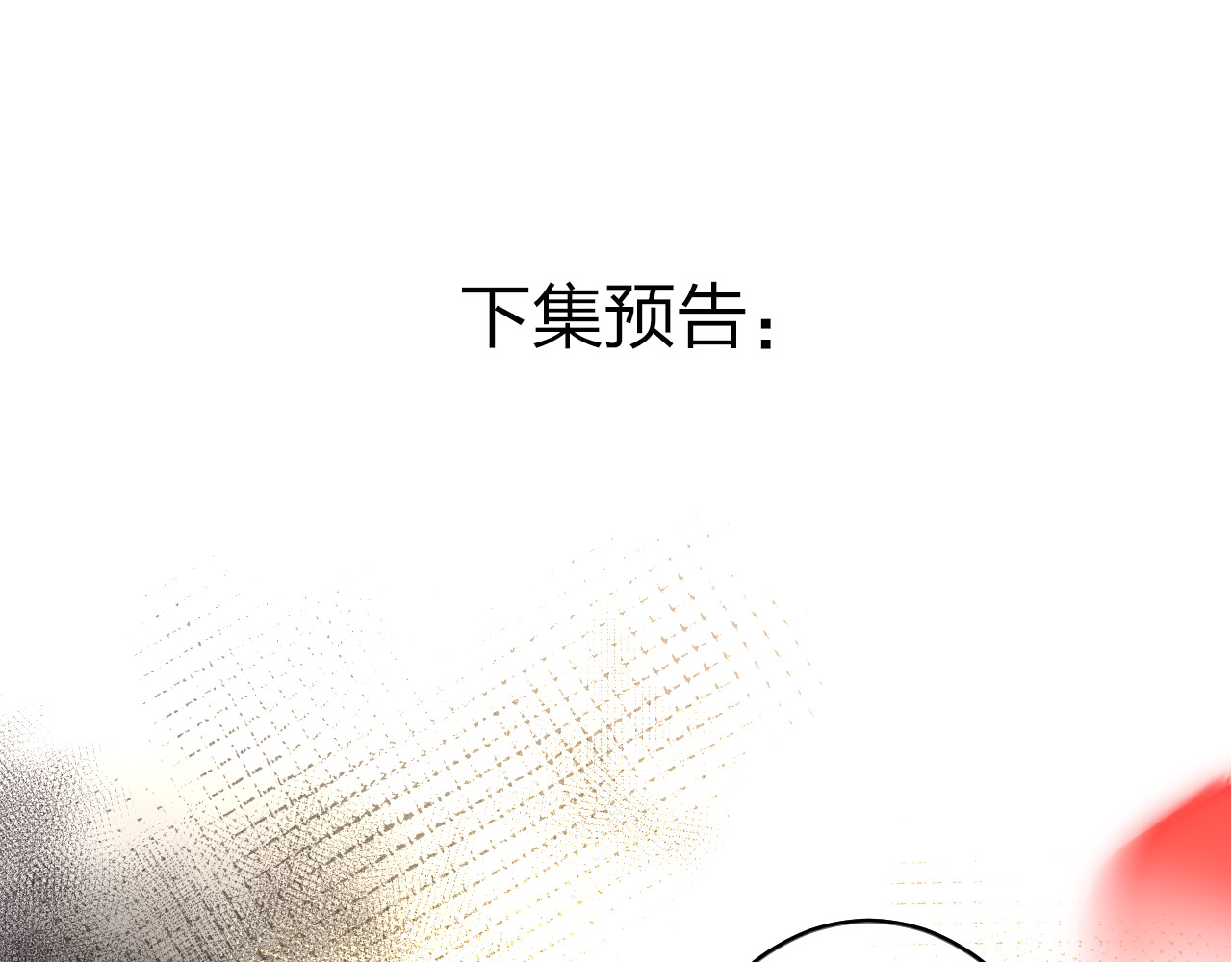 垫底魔女 第5话 区别对待 第165页