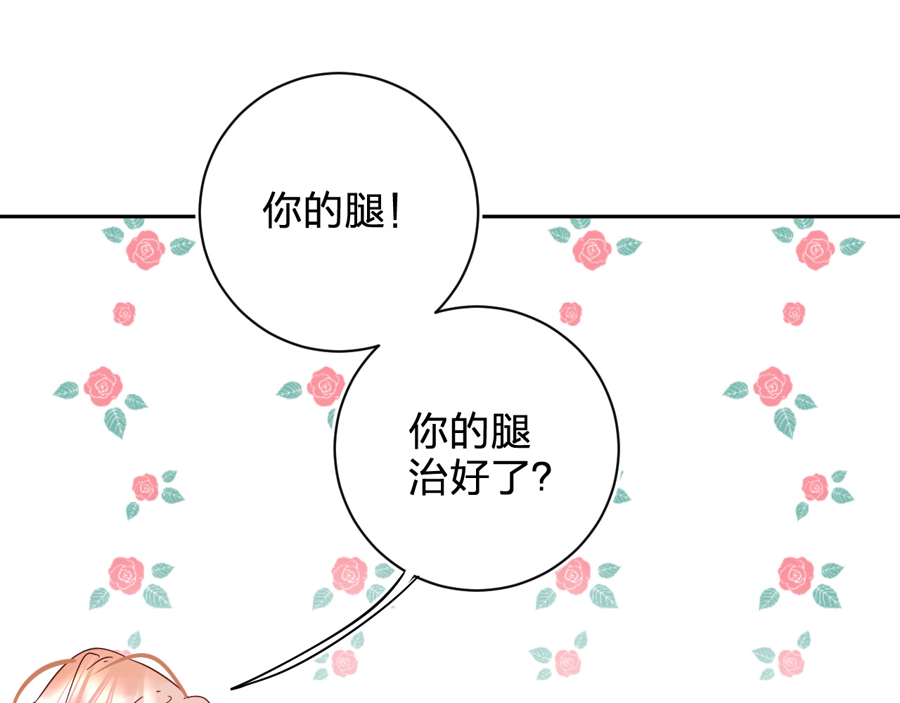 垫底魔女 第5话 区别对待 第50页